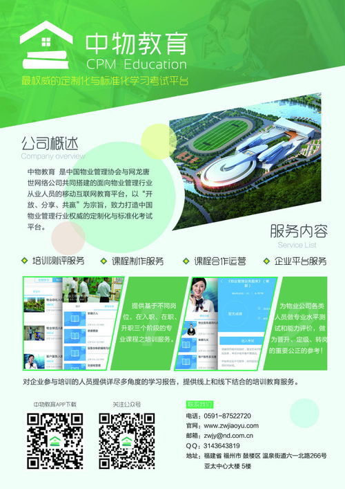 校園物業(yè)新技術設備展示交流會揭秘