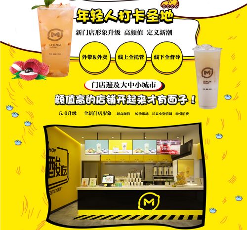檸檬工坊加盟全解析 費(fèi)用、優(yōu)勢(shì)與總部服務(wù)指南